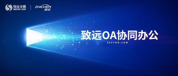 致远微协同app下载