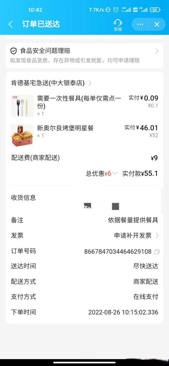 饿了么选好商品后如何下单截图
