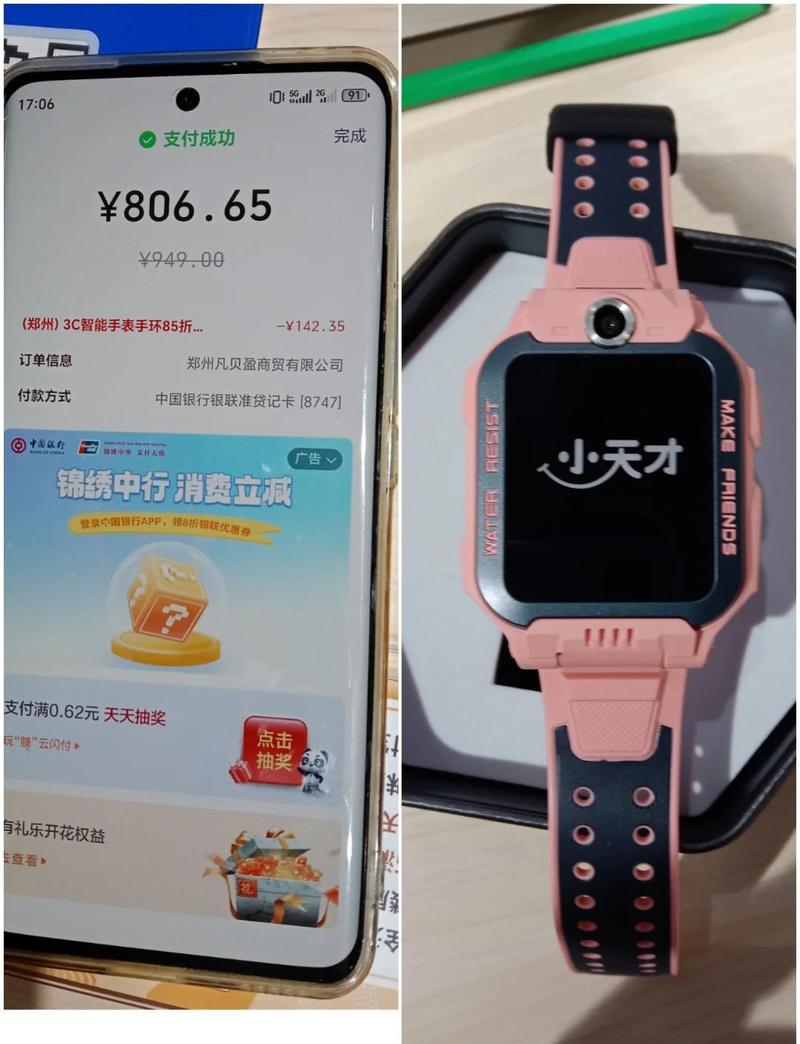 小天才电话手表表带价格游戏截图