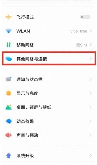 vivo的热点在哪里开图标