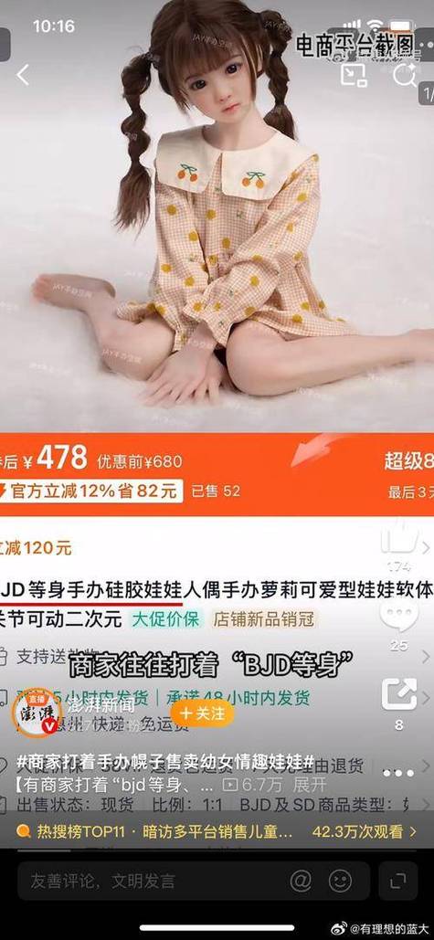 仿真硅胶玩偶截图