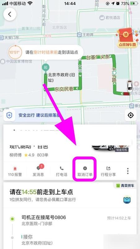 滴滴司机取消订单规定