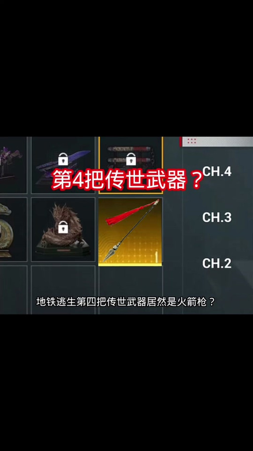地铁逃生传世武器在哪里买缩略图
