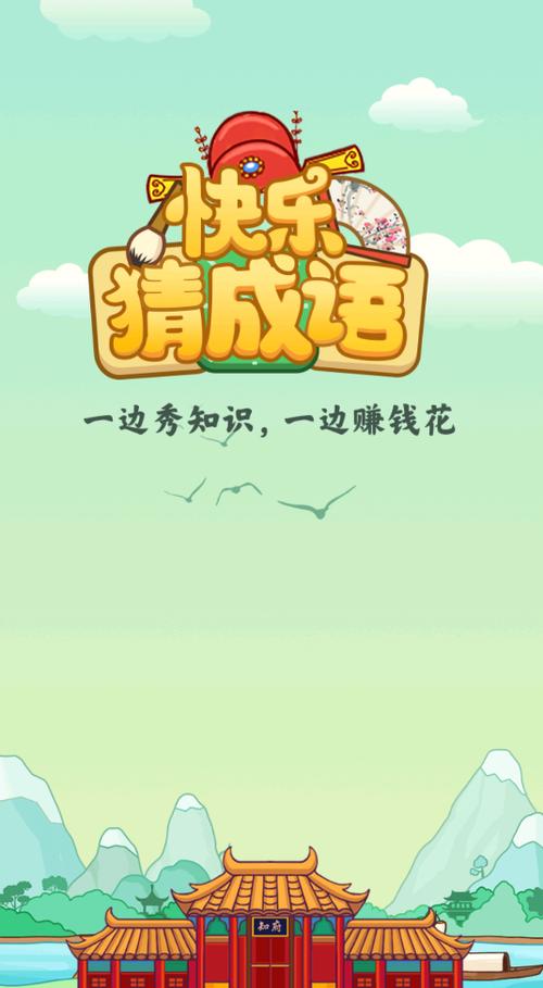 开心猜成语红包版