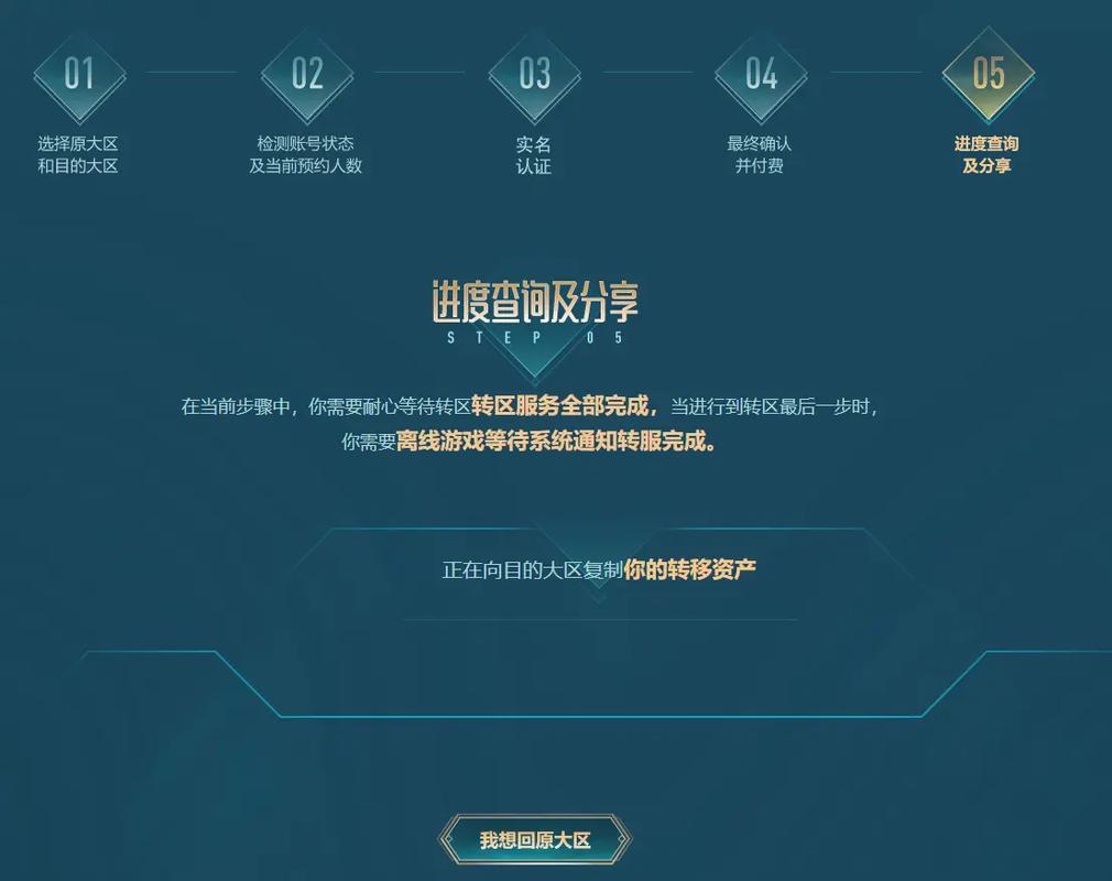 英雄联盟号怎么转区游戏截图