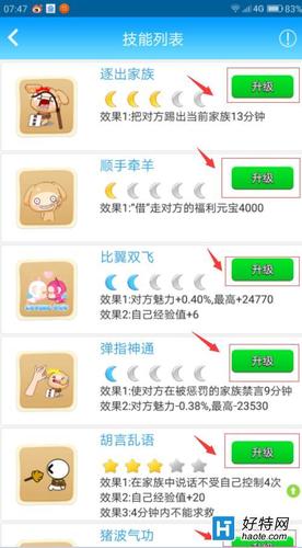 派派技能怎么升级能成功游戏截图