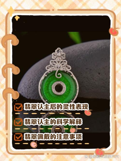 翡翠认主人后啥变化游戏截图