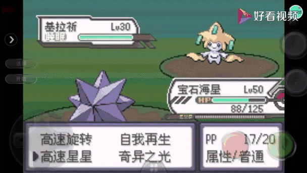 究极绿宝石4第二周目图标
