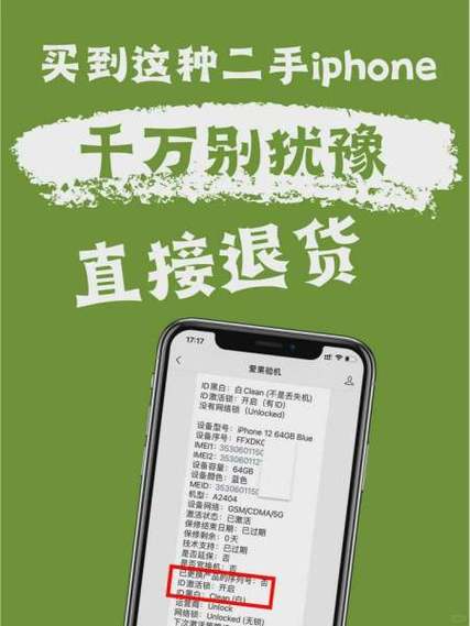 为啥买二手手机要退账号图标