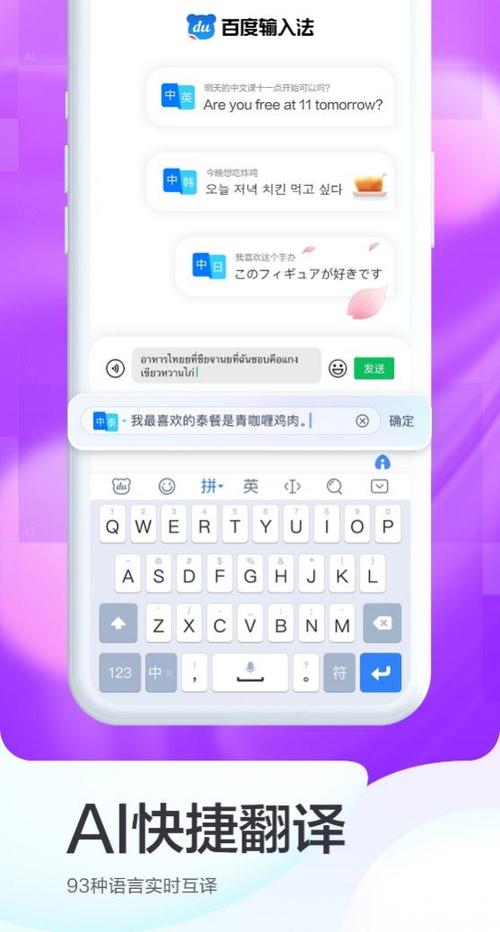 百度输入法快捷翻译截图