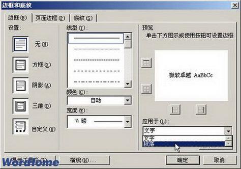office2003删除页眉横线截图