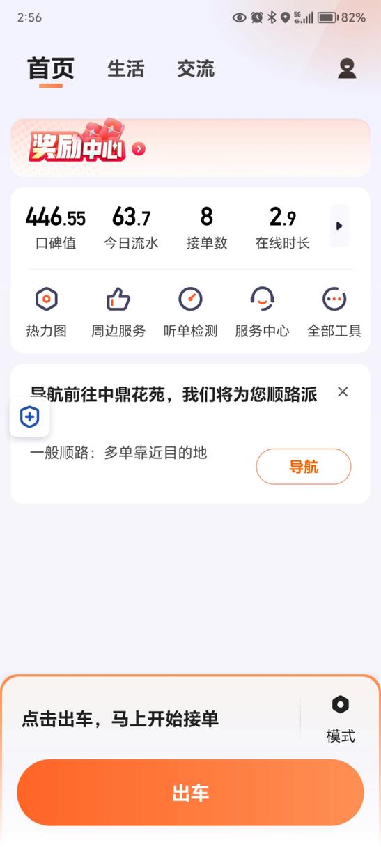滴滴修改接单城市缩略图