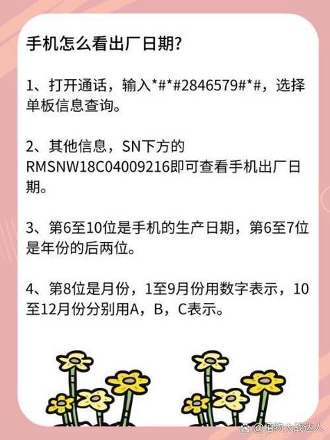 华为手机怎么查生产日期和激活日期