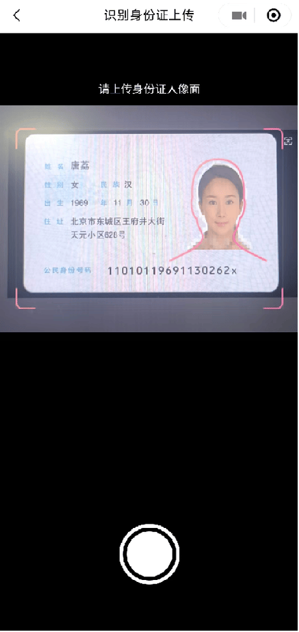 身份证实名认证缩略图