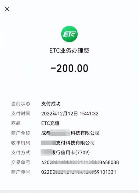 etc扣费明细在哪里查询图标