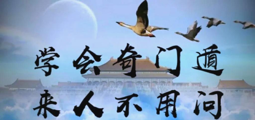 奇门遁甲是迷信还是科学