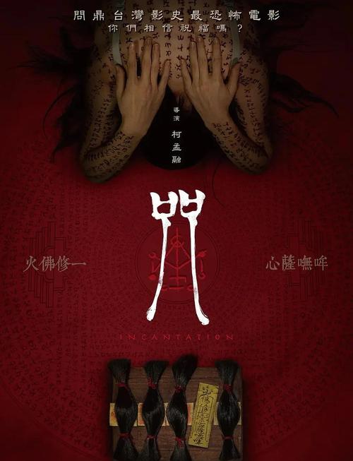 电影《咒》免费完整版在线观看高清截图