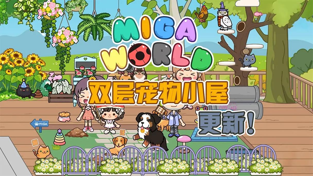 2233下载软件站米加小镇世界缩略图