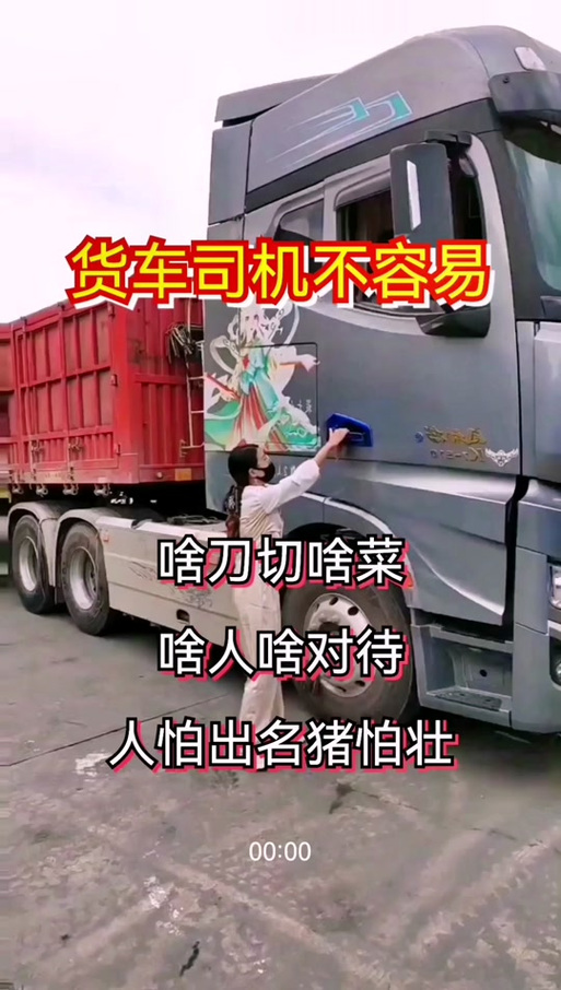 货车司机的心酸语句图标