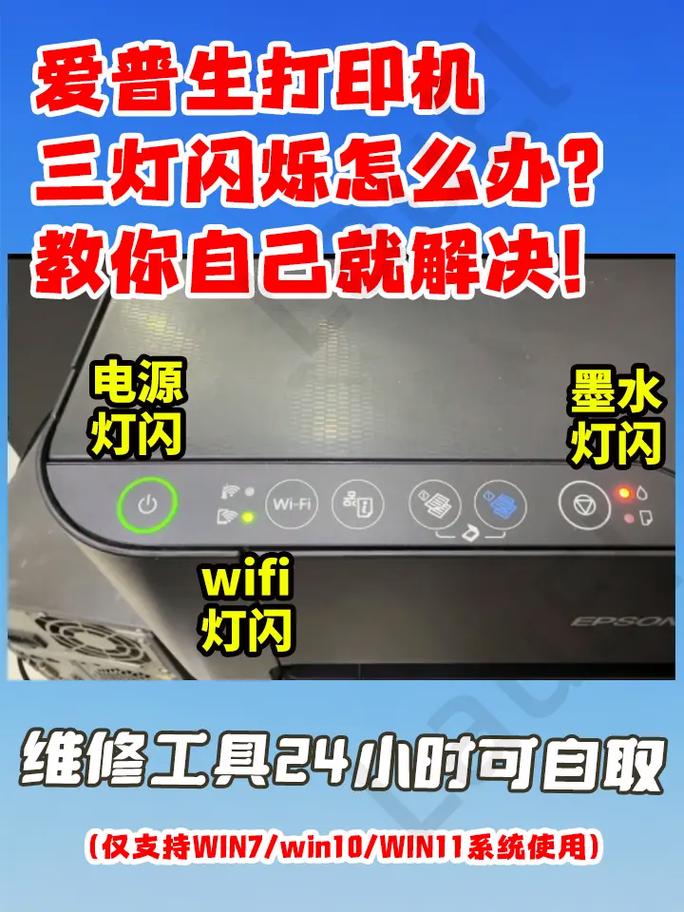 爱普生l1218三灯闪烁