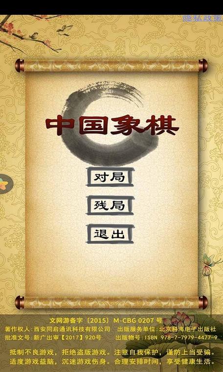 无广告中国象棋缩略图