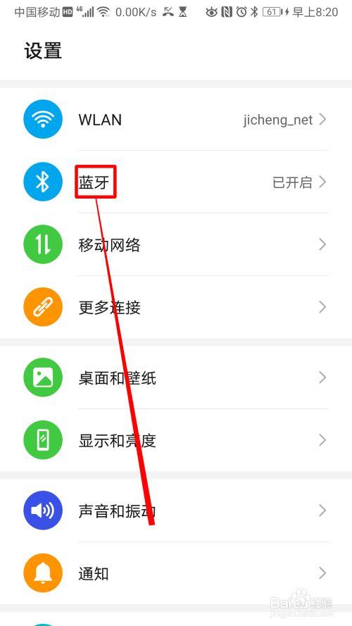 华为手机怎么搜索蓝牙设备名称截图