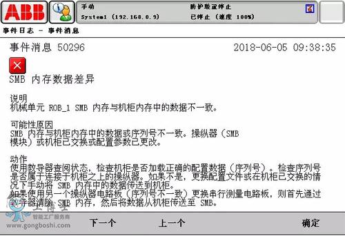 ABB查看故障代码缩略图