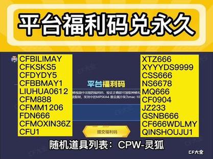 CFCDKEY兑换码2025缩略图