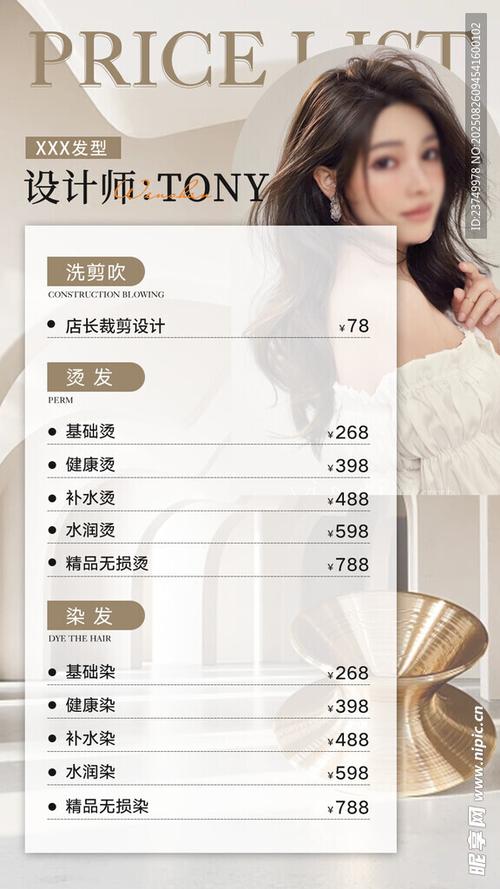 理发店收费价目表截图