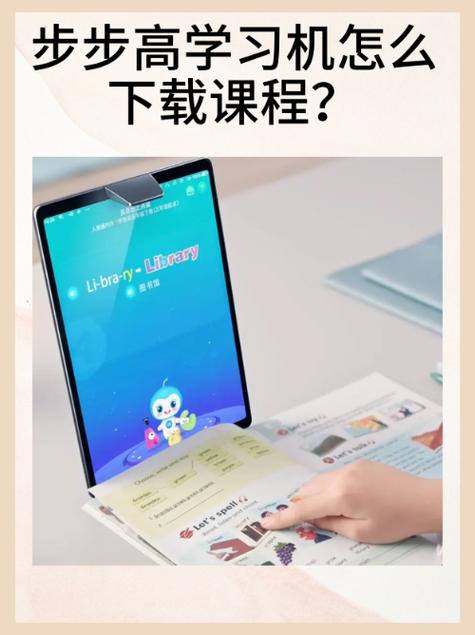 步步高家教机课本怎么下载