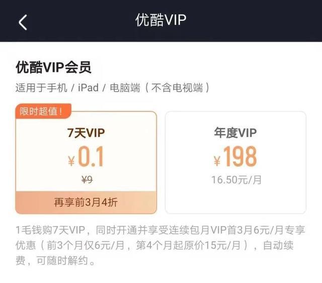 优酷会员免费领取7天缩略图
