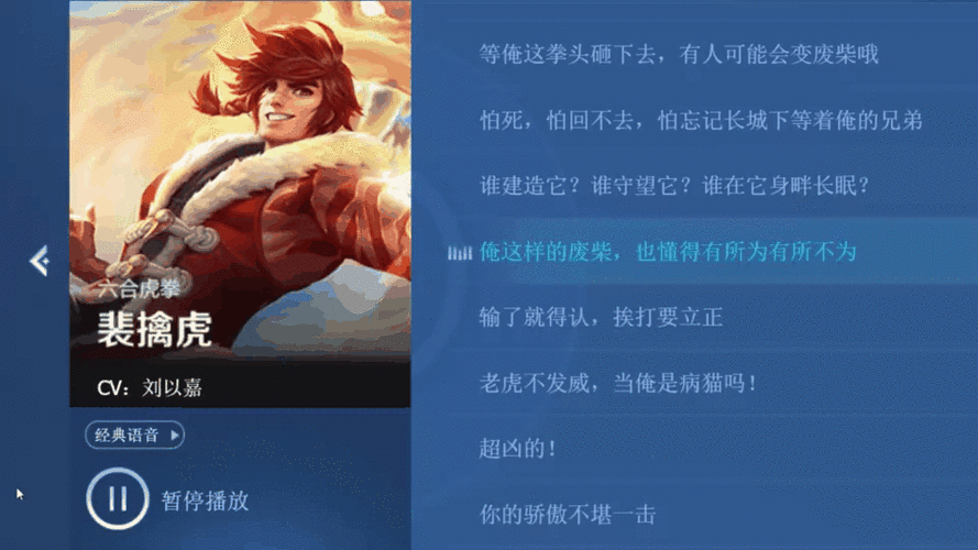 王者荣耀英雄台词在哪里看缩略图