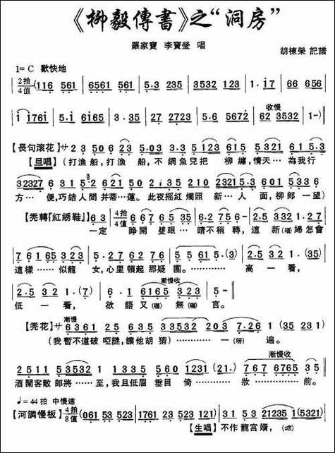 广东粤剧粤曲100首