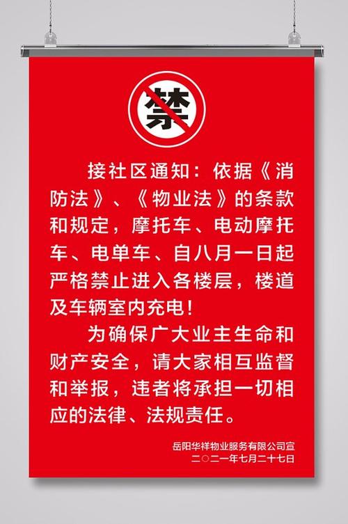 禁止电动车充电通知图标