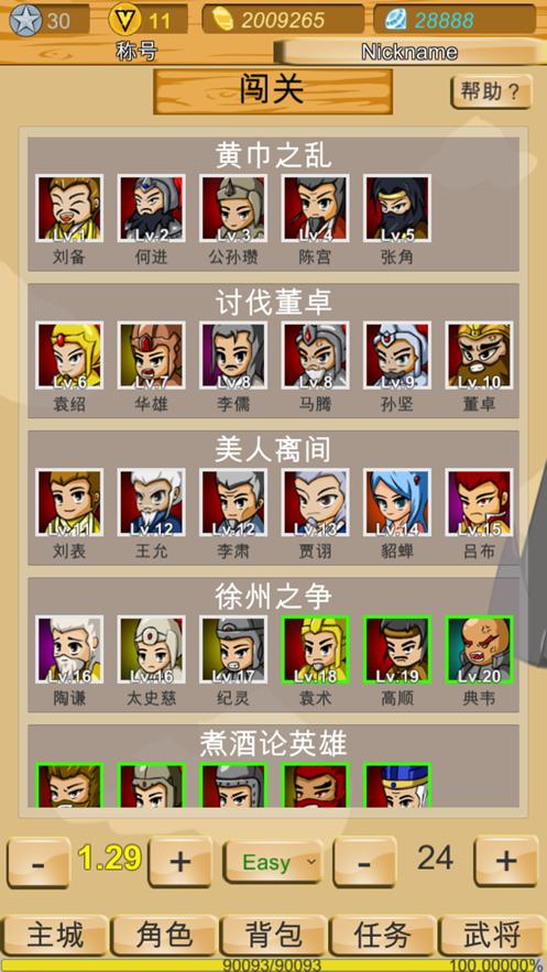 神兽三国iOS破解截图