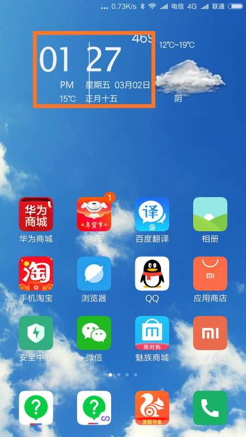 红米手机的时间怎么调截图