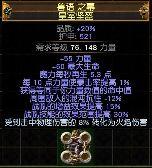 流放之路项链配置技能截图