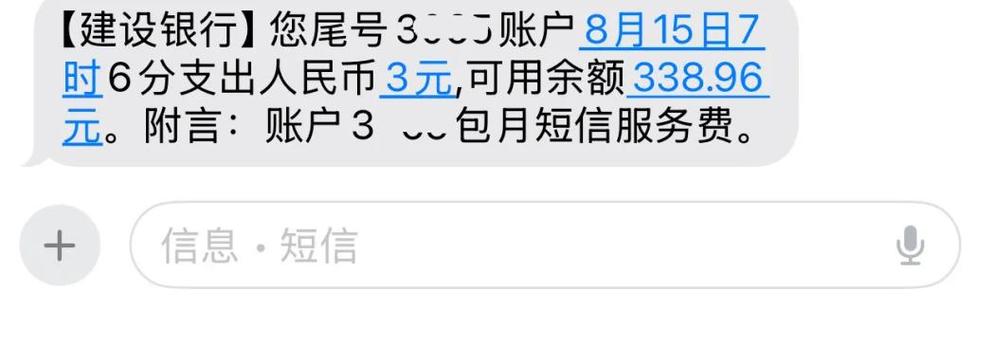 建设银行app怎么关掉信息费用