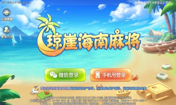 琼崖海南麻将正版官方下载缩略图