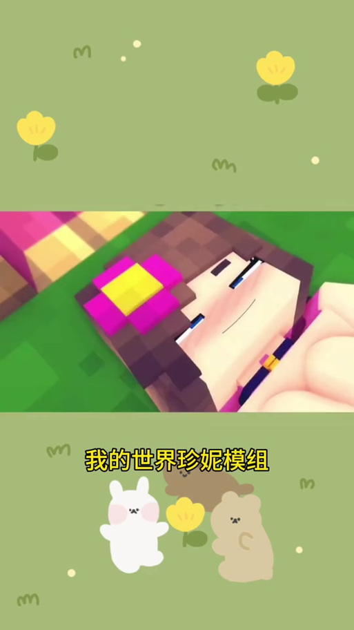 我的世界珍妮下载包图标