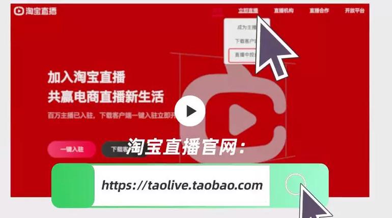 淘宝直播怎么输口令缩略图