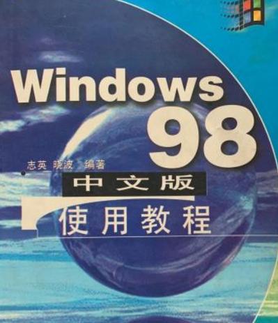 windows98手册.pdf截图