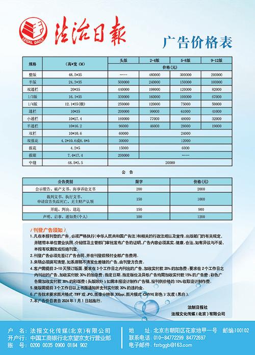 小红书博主广告报价表截图