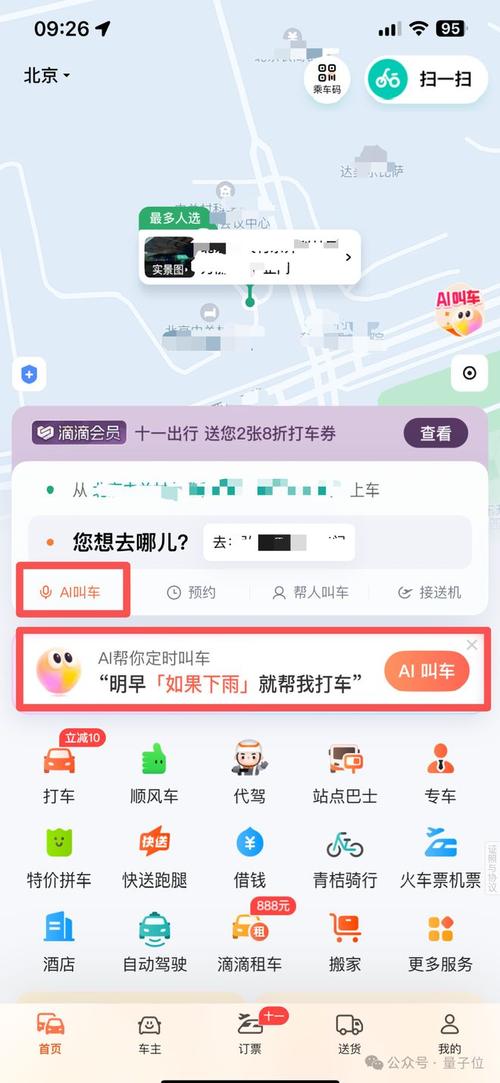 滴滴打车取消预约步骤缩略图