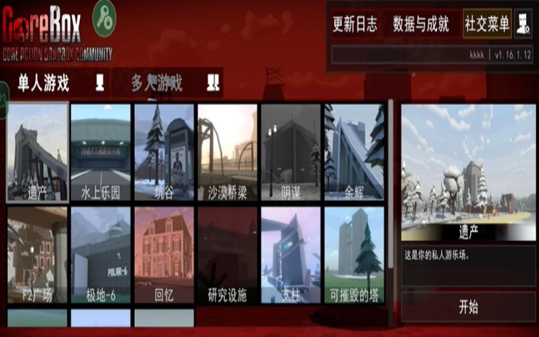 沙盒仇恨12.1.0版本截图