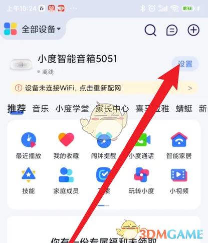 更换小度设置截图