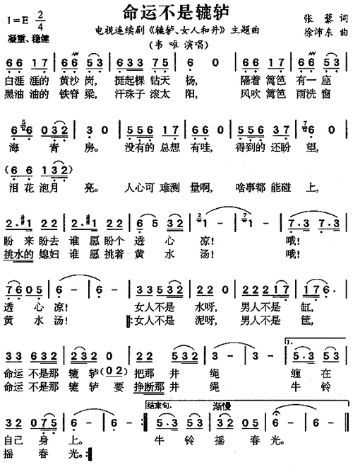 歌曲《命运不是辘轳》原唱