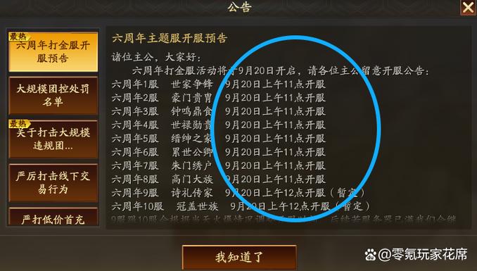 三国志战略版合区公告截图