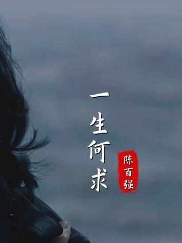 一生何求秦菲雪沈浩秦菲缩略图