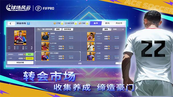 球场风云钻石怎么用截图